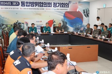 긴밀한 협력으로 통합방위 태세 강화! 포항시, 통합방위협의회 개최