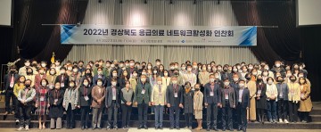 응급의료 네트워크 활성화 연찬회 가진 경북도