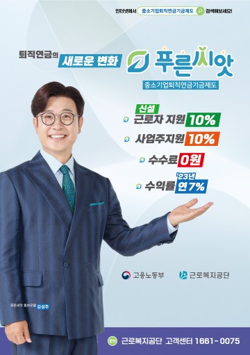 사업주와 근로자 모두 Win-Win하는 ‘푸른씨앗’ 퇴직연금 시장에 새바람