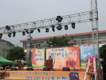 제19회 옥산면 한마음축제 개최