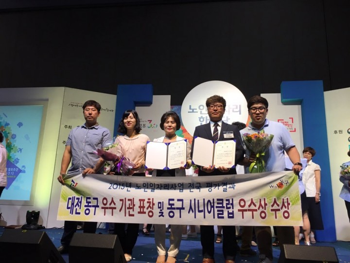 대전 동구, 노인일자리사업 2년 연속 우수상 수상