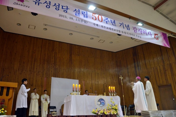 천주교 대전교구, 유성성당 본당설립 50주년 감사미사