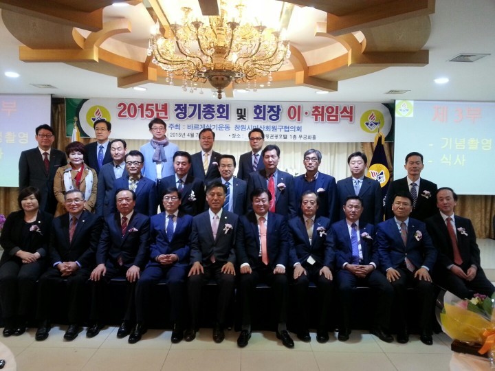 바르게살기운동 창원시 마산회원구협의회 '회장 이·취임식’ 가져