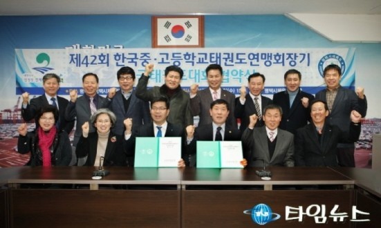 평택시 제42회 한국 중․고등학교태권도연맹회장기전국태권도대회 업무협약 체결