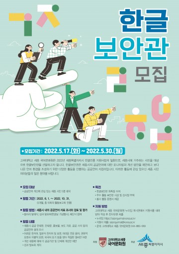 세종시, ‘우리말과 글’ 함께 가꿀 시민 모집합니다