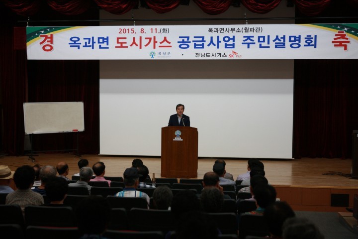 곡성군, 옥과면 도시가스 공급 주민설명회 개최