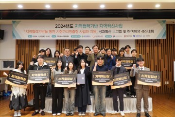 국립한밭대, 지역협력기반 지역혁신사업 컨소시엄 성과확산 보고회 및 참여학생 활동 경진대회 개최