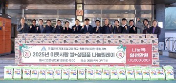 대전 대덕구, 전북기계공고 동문회서 쌀·라면 1천만 원 기탁