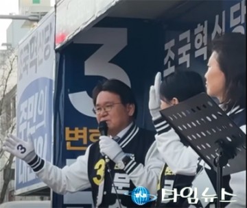 조국혁신당, 대전 유성 재보선 ‘올인’… 황운하 “기득권 양당 심판, 문수연으로 시작”