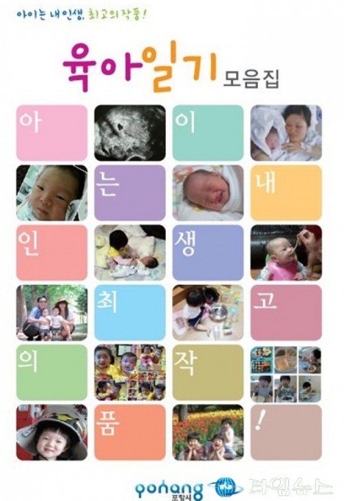 출산과 양육의 소중한 추억, 육아일기에 담아보세요!