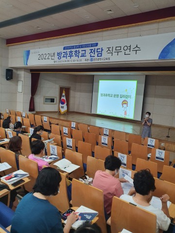 광주시교육청, ‘방과후학교 전담 직무 연수’ 실시