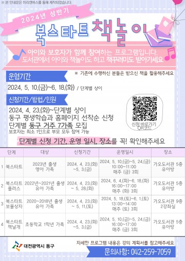 대전 동구, 가오도서관 상반기 ‘북스타트 책놀이’ 운영