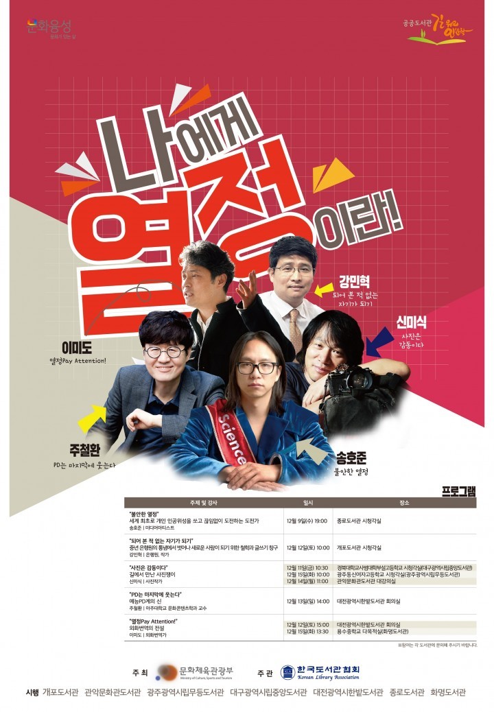 한밭도서관, ‘나에게 열정이란!’ 강연회 개최