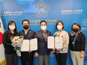 광주 서구의회, 주민공동체 활성 공로 표창장 수여