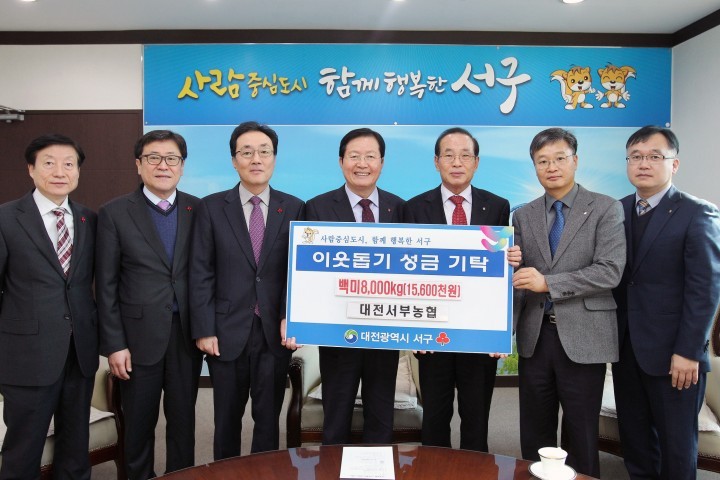 서부농협, 대전 서구 저소득층 지원을 위한 양곡 8천㎏ 기탁