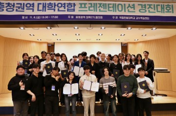 충남대, 충청권역 대학 연합 프레젠테이션 대회 2관왕