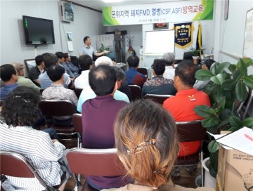 군위지역 돼지FMD, 열병(CSF, ASF)방역교육 실시