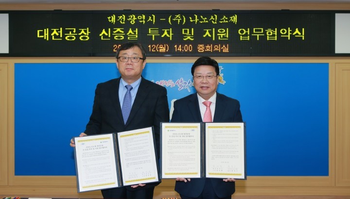 대전시, ㈜나노신소재 대전공장 신·증설 투자 지원 업무협약 체결