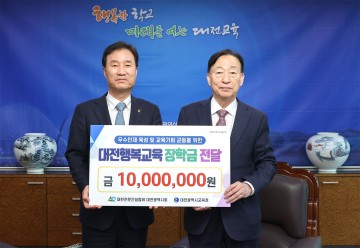 대전전문건설협회, 행복교육장학금 1천만원 기탁