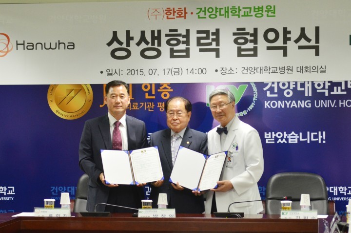 건양대병원-(주)한화, 상생협력 협약 체결