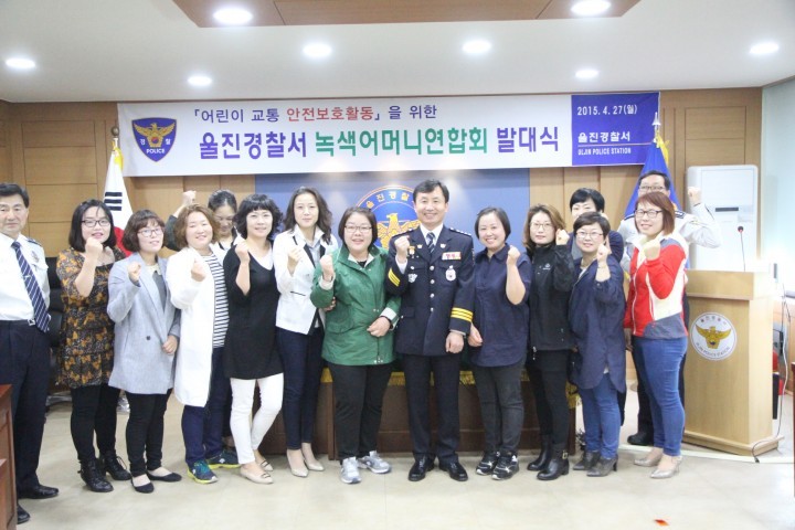 울진署, 녹색어머니회 발대식