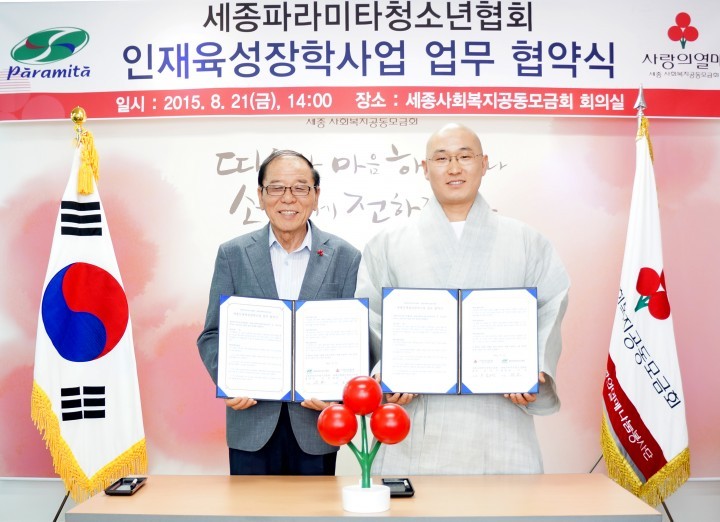 세종파라미타청소년협회·세종사회복지공동모금회, 업무협약식