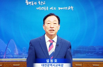 설동호 대전시교육감, 기록의 날 맞아 의지 담은 축하메시지 전해!