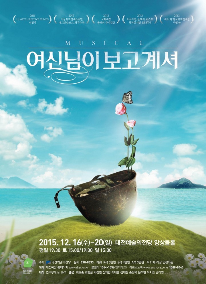 대전예술의전당, 뮤지컬 ‘여신님이 보고 계셔’