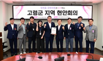 고령군, 국비 확보‧지역 현안 해결을 위한 국회 방문 건의