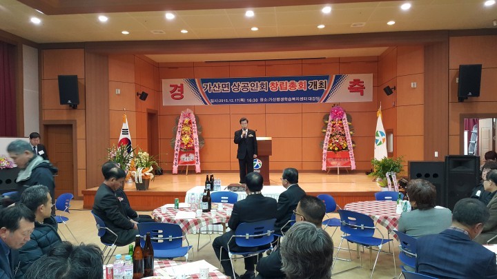 칠곡군 가산면 상공인회 창립총회 개최