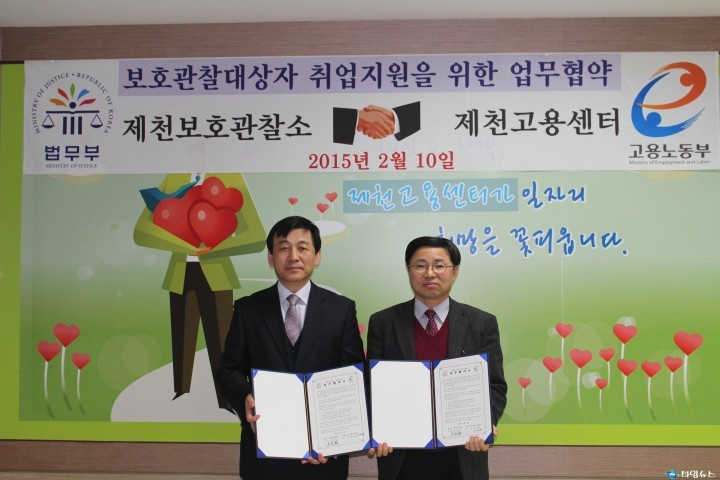 제천고용센터, 보호관찰소 취업지원 협약