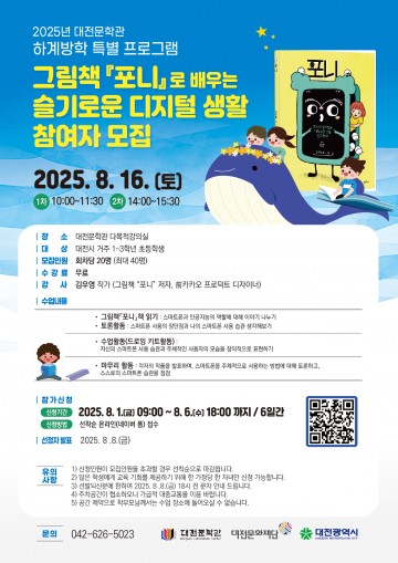 대전문학관, 초등학생 대상 여름방학 특별교육 참가자 모집