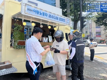 “이동노동자들 얼음생수 드시고 힘 내세요"