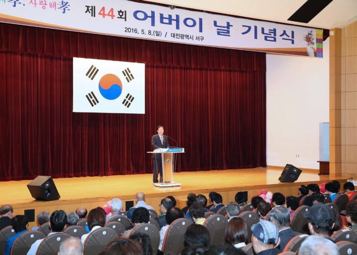 대전 서구, 제44회 어버이날 행사 개최