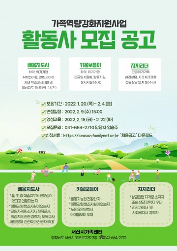 서산시가족센터, 취약가족 맞춤형 서비스 제공