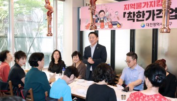 대전 서구, 지역물가안정지킴이 착한가격업소 격려