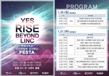 목원대, ‘지산학협력 성과확산 FESTA’ 개최…LINC 넘어 RISE 성공적 도약 의지 밝혀