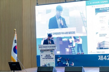 광주시, AI 기술 활용해 랜섬웨어 방어체계 구축 행안부장관상 수상 