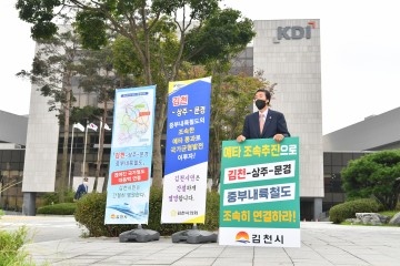 김천시의회 이우청 의장,  중부내륙철도(김천~상주~문경) 조속시행 촉구 1인 시위 나서