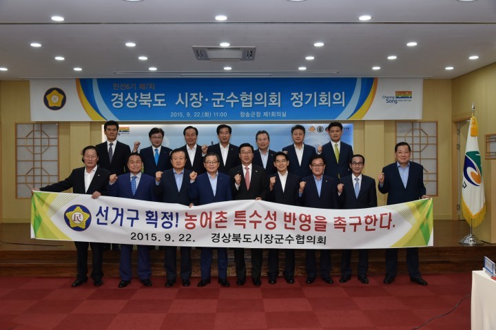 경북 시장군수 협의회 개최