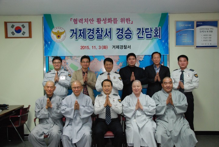 거제서, ‘협력치안 활성화를 위한’ 경승 간담회 가져