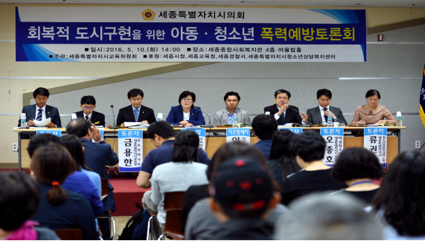 세종시의회, ‘화해와 평화의 회복적 도시로의 발전’ 토론회 개최