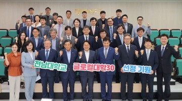 전남대, 글로컬 선정 위한 지-산-학-병-연 ‘맞손’  