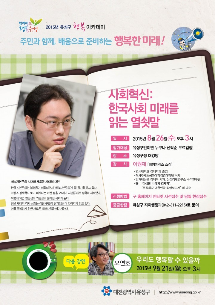 대전 유성구, 오는 26일 행복아카데미 개최