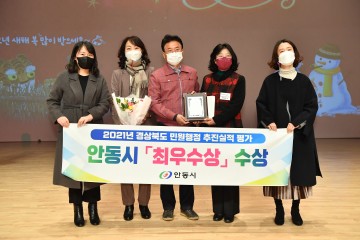 2021 경상북도 민원행정 평가 "최우수상"수상