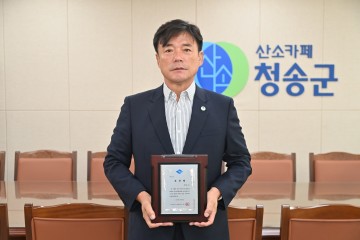청송군, 제59회 무역의 날 수출 유공 지자체 선정
