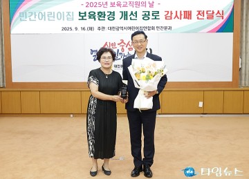민경배 대전시의회 의원, 보육환경 개선 공로 감사패 수상