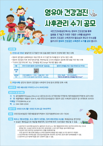 건보공단 대전세종충청지역본부, 영유아 검진결과 사후관리 수기 공모전 개최