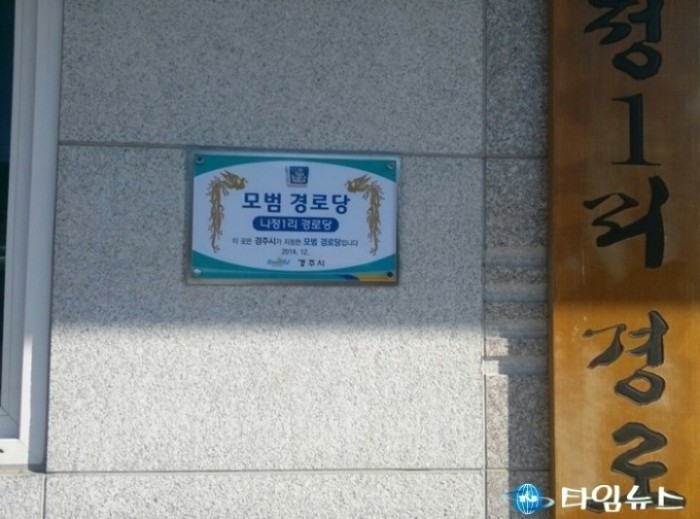 우리 경로당이 최고야!