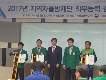 대전 동구 지역자율방재단, 국민안전처 장관상 수상